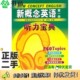 社9787511404770 第1册新概念英语学习中心编中国石化出版 正版 二手图书新概念英语听力宝典