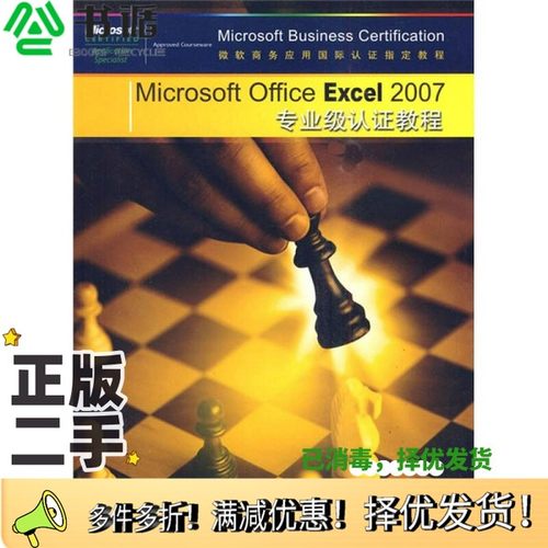 正版二手图书Microsoft Office Excel 2007专业级认证教程CCl Learning Soiutinons lnc.编著中国铁道出版社9787113103637