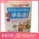 社9787546339399 方法学英语最有效蒋志榆编著出版 正版 二手图书用美国小孩