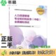 中级 正版 人力资源管理专业知识和实务 2024中级经济师教辅人力资源2024版 全真模拟测试2024官方出品全国经济专业 二手图书新版