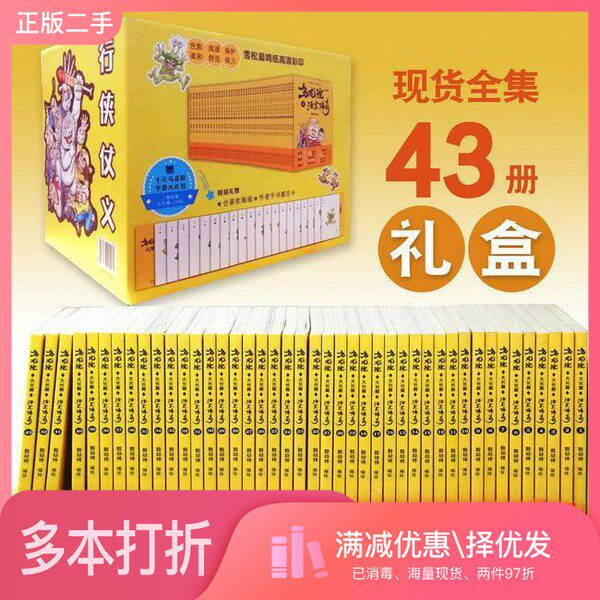 正版二手图书乌龙院大长篇之活宝传奇  1敖幼祥著浙江文艺出版社9787533945084