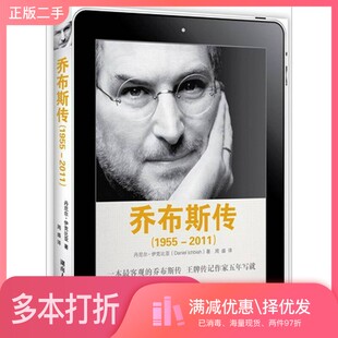 正版二手图书乔布斯传 1955-2011(法)伊克比亚著湖南人民出版社9787543879164