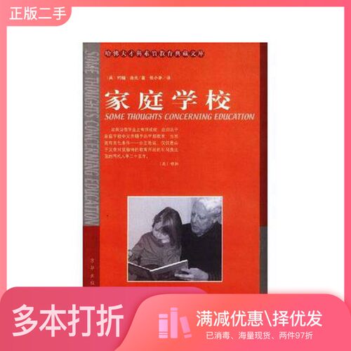 正版二手图书家庭学校（英）约翰·洛克著；张小茅译出版社9787806006207