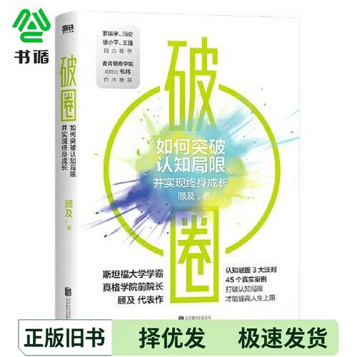 正版二手图书破圈顾及出版社9787559655523