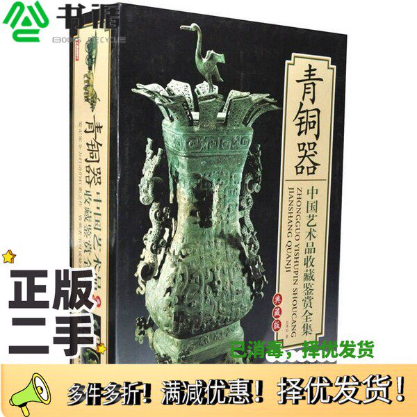 正版二手图书中国艺术品收藏鉴赏全集  典藏版  珠宝翡翠  下郭颖主编出版社9787807207634