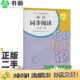 二手图书配合义务教育教科书 社教学资源编辑室组 英语 正版 同步阅读 八年级下册人民教育出版 编人民教育出版 社9787107308666