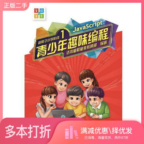 正版二手图书【套装全4册】青少年趣味编程 （全4册）达内童程童美教研部电子工业出版社9787121324734