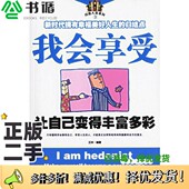 rich 让自己变得丰富多彩 who make person 二手图书我会享受 and become 正版 life三木编著中国纺织 yourself colorful lives