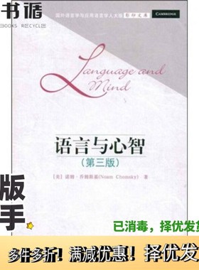 正版二手图书Language and mind 第3版Noam Chomsky中国人民大学出版社9787300099743