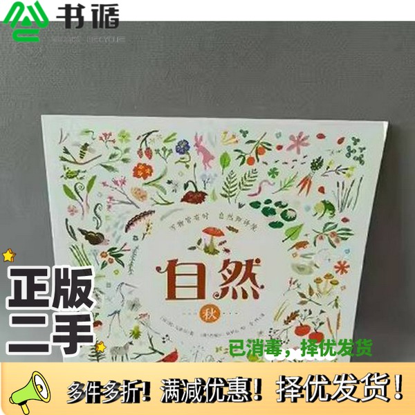 正版二手图书自然·秋一版一印凯·马奎尔长江少年儿童出版社9787556085552
