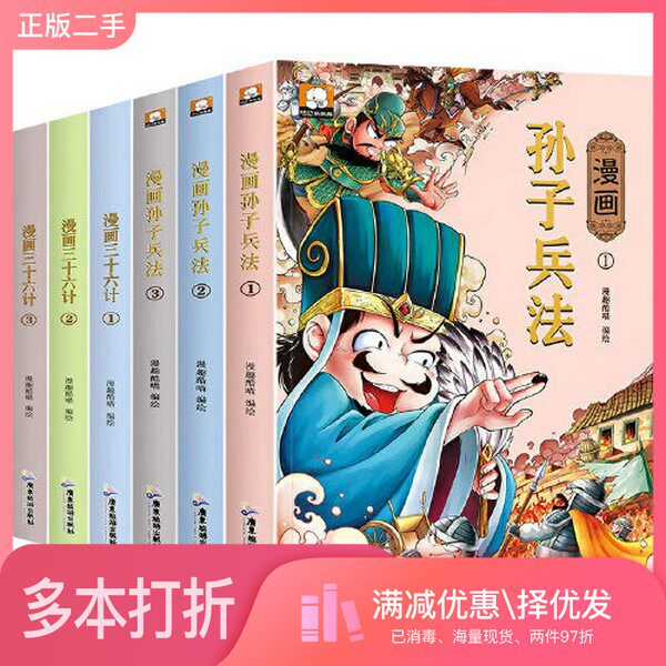 正版二手图书【套装全3册】漫画孙子兵法(全3册)广东旅游出版社广东旅游出版社9787557026875