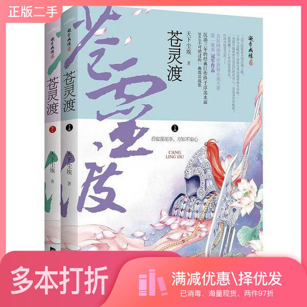 正版二手图书【套装全2册】苍灵渡(全2册)天下尘埃著江苏凤凰文艺出版社9787539976419