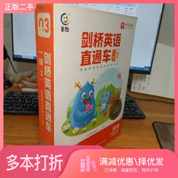 正版二手图书【套装全9册】剑桥英语直通车 一级3（全9册）学而思网校教研中心人民邮电出版社9787115651754