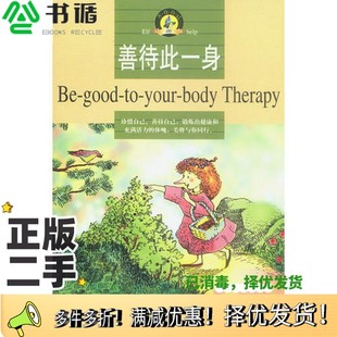 插图 社9787806 史蒂夫·艾格 原著； R.W.艾雷 Ilg 美 Steve 刘筱燕编译哈尔滨出版 正版 R.W.Alley 二手图书善待此一身