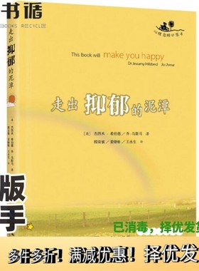 正版二手图书走出抑郁的泥潭Jessamy Hibberd Jo Usmar，姜晓瑜知识产权出版社9787513036986