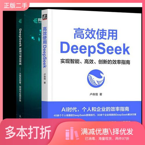 正版二手图书高效使用DEEPSEEK卢森煌  著机械工业出版社9787111778769