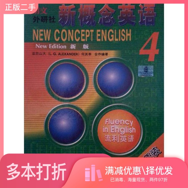 正版二手图书新概念英语4 学习套装学生用书+CD光盘[英]亚历山大（L.G.Alexander）、何其莘外语教学与研究出版社9787560067322