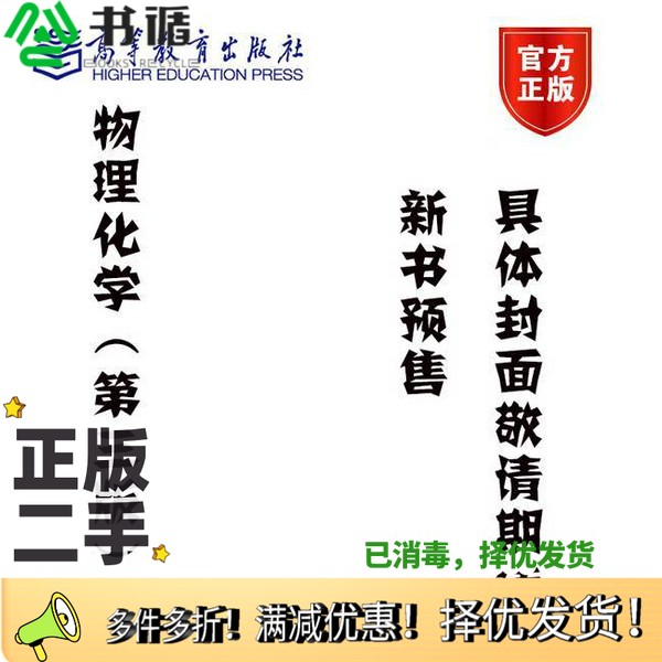 正版二手图书生理学基础（第四版）徐亚吉、古天明高等教育出版社9787040579321