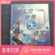 正版 二手图书太空世界大进军李龙臣等著出版 社9787534619137