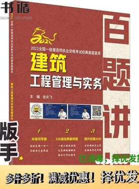 正版二手图书注册建造师继续教育选修课教材. 机电工程专业《注册建造师继续教育选修课教材》编写  组编中国建材工业出版社978751