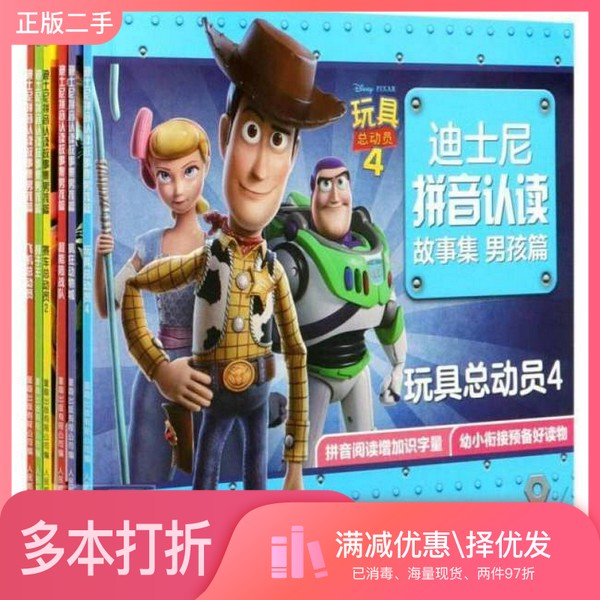 正版二手图书【套装全6册】迪士尼拼音认读故事集男孩篇(全6册)迪士尼(美国)人民邮电出版社9787115538208