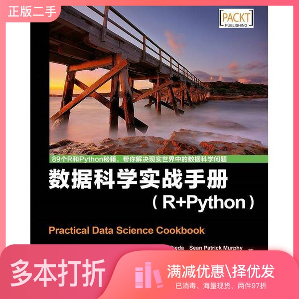 正版二手图书数据科学[美]Tony（托尼·奥杰德）、Sean Patrick（肖恩·派特里克·墨菲人民邮电出版社9787115426758 - 实物图
