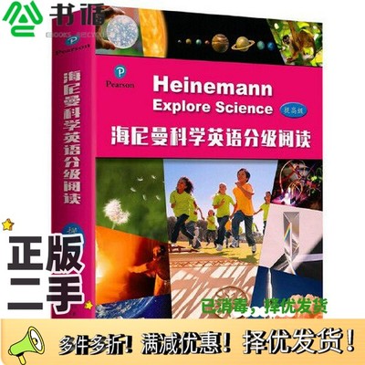 正版二手图书海尼曼科学英语分级阅读 提高级[英]约翰 斯特林格（John Stringer）出版社9787500160465