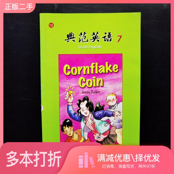 正版二手图书【套装全18册】典范英语（全18册）[英]Roderick Hunt  著中国青年出版社9787515314013
