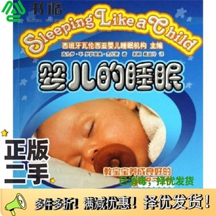正版二手图书婴儿的睡眠高扎罗·平(Gonzalo Pin),罗萨里奥·杰尼斯(Rosario Genis)著;郭颖,戴迪玲译;西班牙瓦伦西亚婴儿