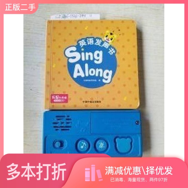 正版二手图书英语发声书Sing Along (乐智小天地·宝宝版)高等出版社9787507232097