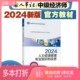 中级 正版 人力资源管理专业知识和实务 中级经济师教材人力2024版 2024官方出品全国经济专业技术资格考试参考 二手图书2024新版