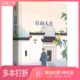 正版 二手图书自由人生胡适出版 社9787550259348