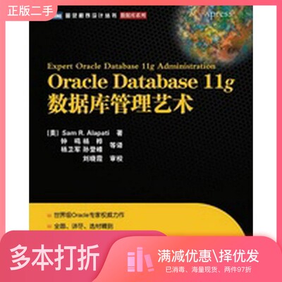 正版二手图书Oracle Database 11g数据库管理艺术（美）SAMR.ALAPATI著人民邮电出版社9787115227867