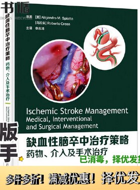 正版二手图书缺血性脑卒中治疗策略：药物、介入及手术治疗(美) 亚历山大·M.斯皮奥塔 (Alejandro M. Spiotta) , (乌拉圭) 罗伯托