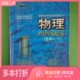 二手图书物理 选修3 正版 廖伯琴山东科学技术出版 社9787533137342