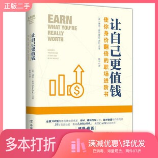 正版二手图书让自己更值钱  使你身价翻倍的职场进阶书（美）博恩·崔西著；陈书中国友谊出版公司9787505742727