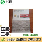 正版 社9787516519158 跌名出版 二手图书新时代大视野 大学军事教程