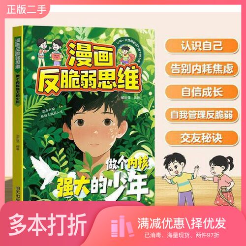 正版二手图书漫画反脆弱思维邹世强明天出版社9787570828616