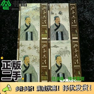 正版二手图书孙子兵法  彩图版  第4卷（春秋）孙武著；马俊英主编光明日报出版社9787801456625