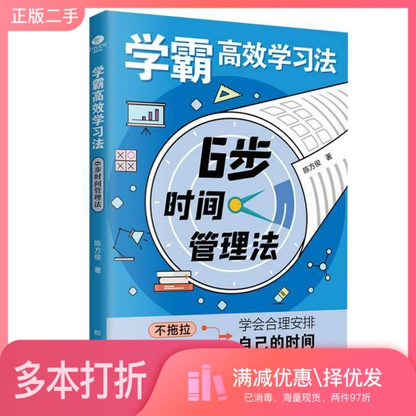 正版二手图书【套装全4册】学霸高效学习法（全4册）陈方俊苏州古吴轩出版社9787554619148