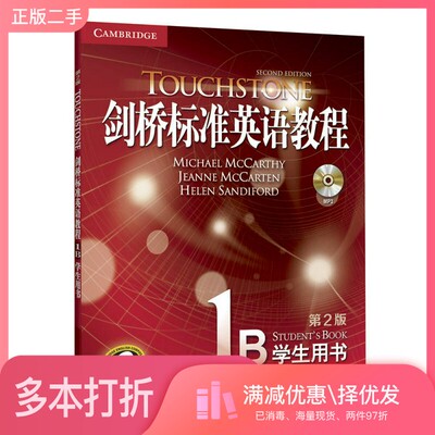 正版二手图书新东方 剑桥标准英语教程1B：学生用书Michael、McCarthy、Jeanne、McCarten、Helen北京语言大学出版社9787561944660