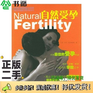 尼奇·布拉德福德 英 Nikki Bradford 社9787207063267 正版 著；石燕译黑龙江人民出版 二手图书自然受孕