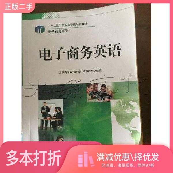 正版二手图书电子商务英语于慧焱  主编；刘靖武汉大学出版社9787307083394