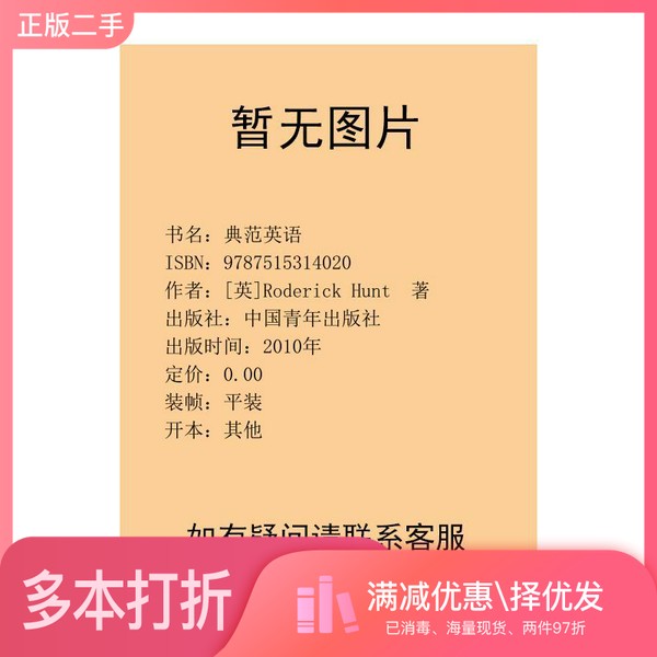 正版二手图书【套装全18册】典范英语8 （全18册）[英]Roderick Hunt  著中国青年出版社9787515314020