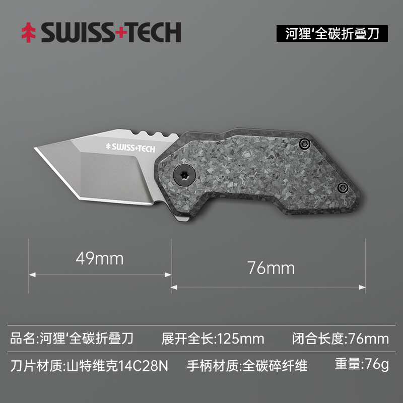 瑞士科技碳纤维柄快开折叠小刀
