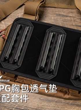 PSIGEAR HPG胸包透气垫适配套件 PS05013BK