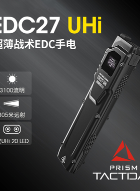 Nitecore奈特科尔 edc27UHI战术强光手电防身迷你超薄充电便携