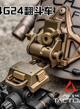 北哲指挥 Sotac 正品wilcox L4G24 FAST 海基头盔 金属翻斗车支架