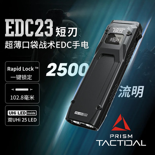 奈特科尔EDC23手电强光超薄迷你