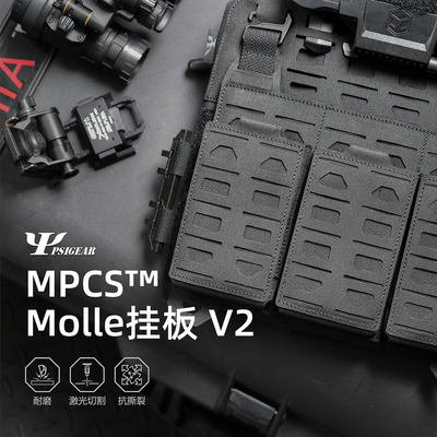 PSIGEAR背心拓展挂板激光切割料